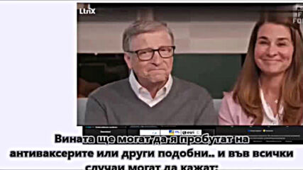 Д-р Бодо Шифман цитира Бил Гейтс