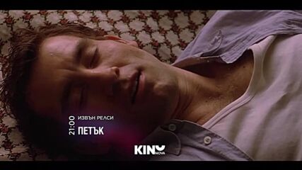 "Извън релси" на 30 октомври, петък от 21:00 ч. по KINO NOVA