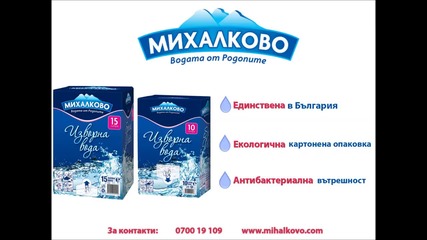 Изворна вода "михалково" в екологична опаковка Bag-in-box