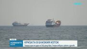 Размяна на удари между САЩ и Иран