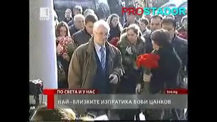 Погребението на Боби Цанков - 10.01.2010г