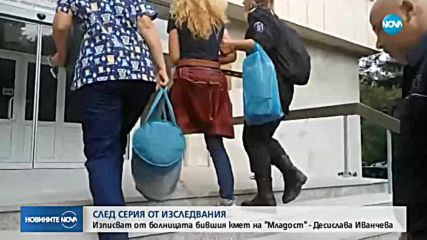 Изписват от болницата Десислава Иванчева