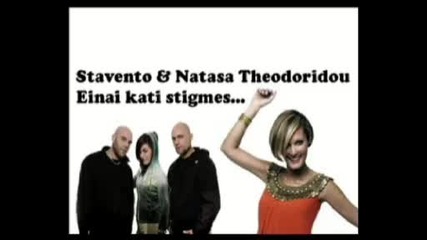 einai kati stigmes - natasa - stavento