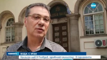 Завишени стойности на уран и във водата във Велинград