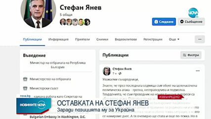 Новините на NOVA (28.02.2022 - извънредна)