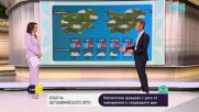 Прогноза за времето (11.10.2026 - сутрешна)