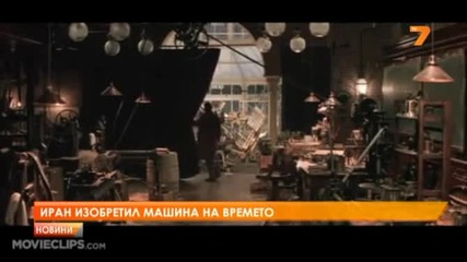 Ирански учен твърди, че е изобретил машина на времето