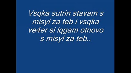 Моята Най - Голяма Любов