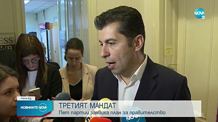 ТРЕТИЯТ МАНДАТ: Пет партии заявиха план за правителство (ОБЗОР)