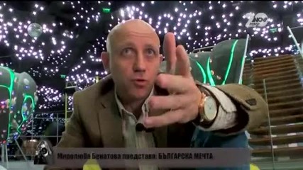Една история за възможната българска мечта - Дикoff 30.11.1