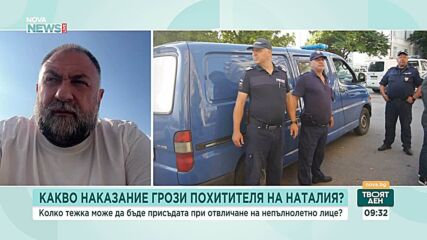 Адвокат Димитър Марковски: Това, че детето е тръгнало с него, не изключва престъплението отвличане