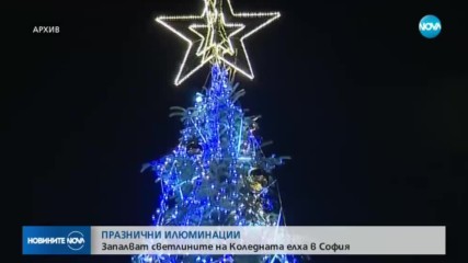 Запалват светлините на коледната елха в София