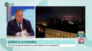 Проф. Владимир Чуков: Има споразумение за примирие между Киев и Москва в рамките на 15 точки