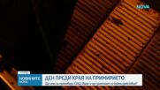 Ден преди края на примирието: Ще има ли преговори САЩ-Иран