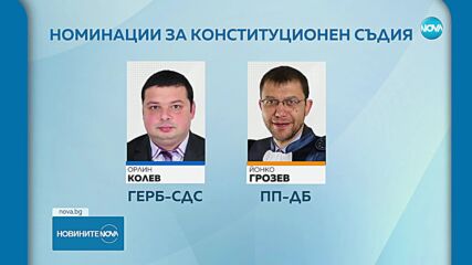 Орлин Колев е предложението на ГЕРБ-СДС за конституционен съдия