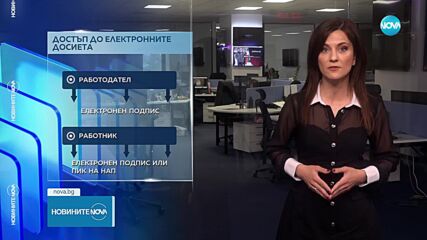 Трудовите книжки стават електронни: НОИ препоръчва хартиените да се пазят до пенсионирането