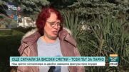Още сигнали за високи сметки - този път за парно