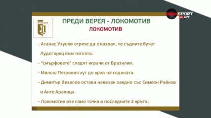 Локо Пд търси първи успех от 3 мача насам срещу последния Верея