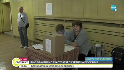 Малко над 3% избирателна активност във Врачанско