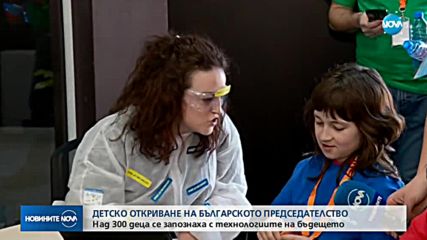 Деца дадоха старт на българското европредседателство
