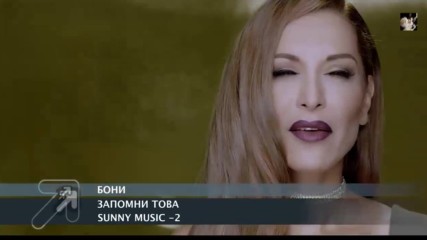 Поп Фолк - Bony - Zapomni tova 2016