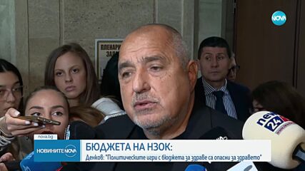 Денков критикува отхвърлянето на бюджета на НЗОК в парламентарната комисия