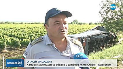 Малък камион с ацетилен се обърна и затвори пътя Бургас-София