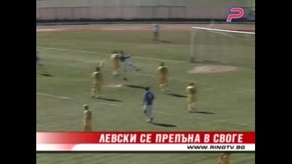 Спортист Своге - Левски 2:2