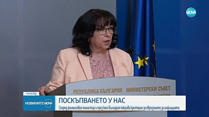 Изявление след заседание на Министерски съвет