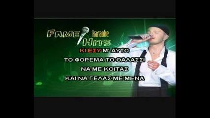 Greece Karaoke - To Forema To Thalassi (instrumental).avi