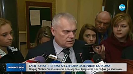 Отново взривиха банкомат в София, хванаха петима след преследване