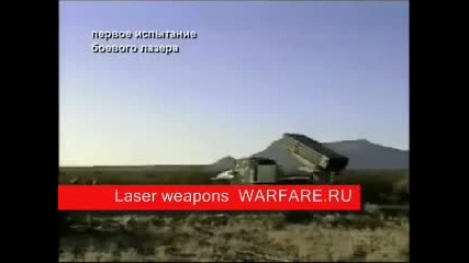 Руско лазерно оръжие
