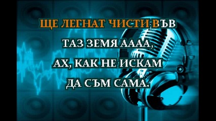 Вървят ли двама - Мария Нейкова