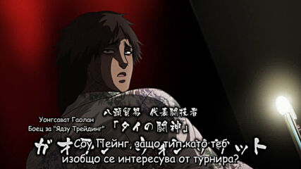 [ Bg subs] Kengan Ashura - S01e07