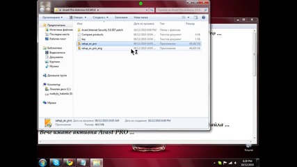 Как да активираме Avast 5 Pro 