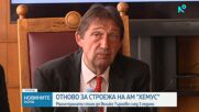 Регионалният министър: Магистрала „Хемус“ може да стигне до Велико Търново до три години