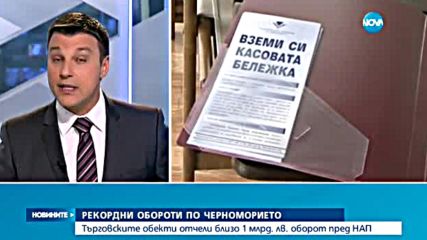 Оборотът на морето доближи 1 млрд. лв. за месец