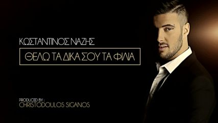 Konstantinos Nazis-felo