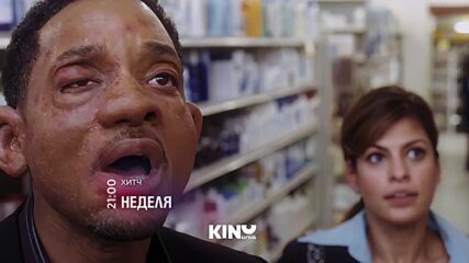 "Хитч" на 16 август, неделя от 21:00 ч. по KINO NOVA
