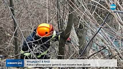 Кола с оставено само 2-годишно дете полетя в дере в Русе