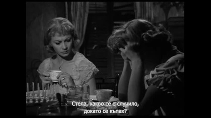 Трамвай "желание" (1951) - ч.2 от 2 (бг суб)