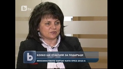 С по 249 лв. олеква портфейлът ни за коледни подаръци