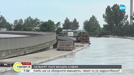 Затварят пътя Мездра - София до декември