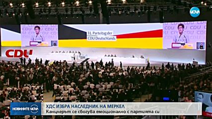 Анегрет Крамп-Каренбауер наследява Меркел като председател на ХДС