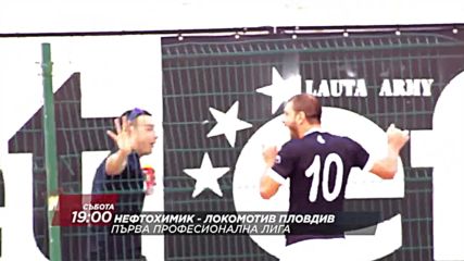 Нефтохимик приема Локо (Пловдив)