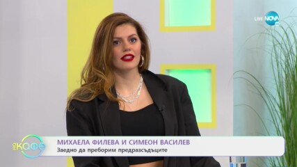 Михаела Филева и Симеон Василев за вълнуващите истории в книгата „Хора с глас” - „На кафе”
