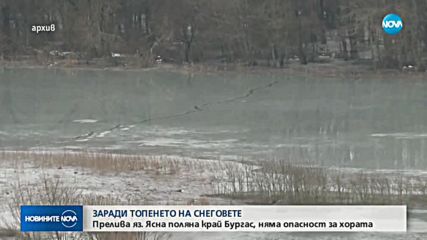 Денонощно наблюдават прелелия язовир "Ясна поляна"