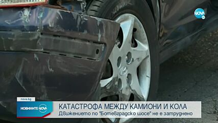 Цистерна и камион удариха лек автомобил в София