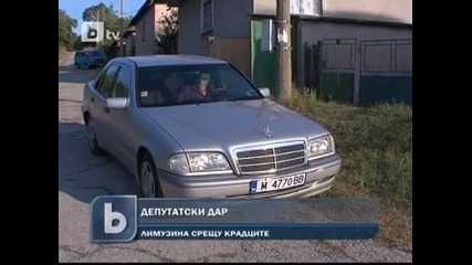 Депутатска лимузина пази село от крадци