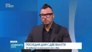 Макс Баклаян: Страната ни е сред водещите в ЕС по покупка на инвестиционно злато спрямо БВП на човек